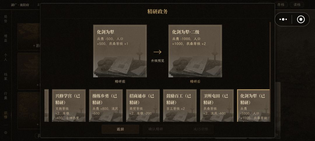 从夯到拉评价十项政务 2