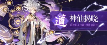 🌟道族神仙揭晓🌟莫非TA就是星空中那颗最亮眼的“星”？！