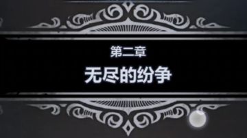 第二章至第三章转职中期规划，铁匠铺详解，剧情逃课