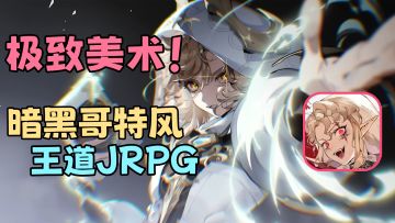 暗黑吸血鬼题材的二游你喜欢吗？高分期待值《银与绯》开启测试！