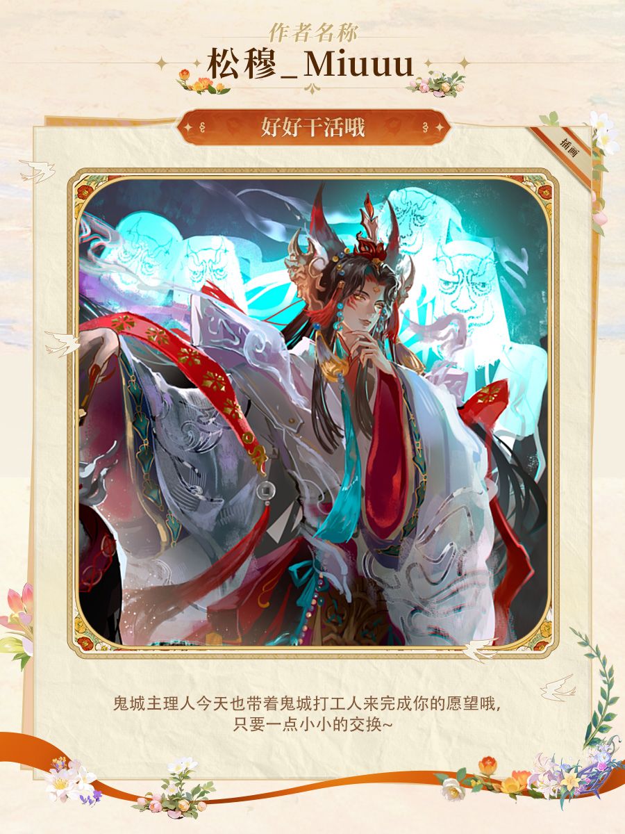 墨染京华同人大赛|投稿作品分享·插画③ 3