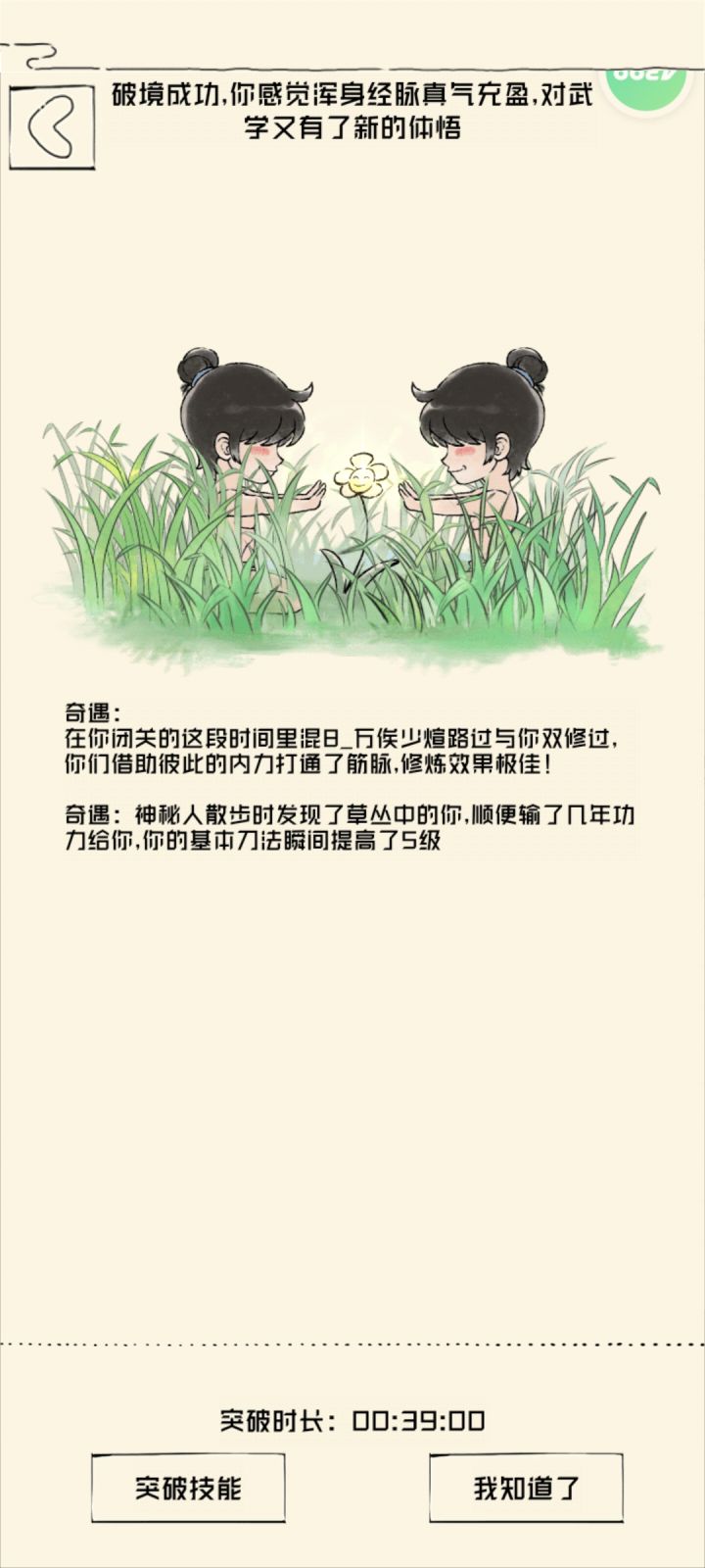 新年新气象截图