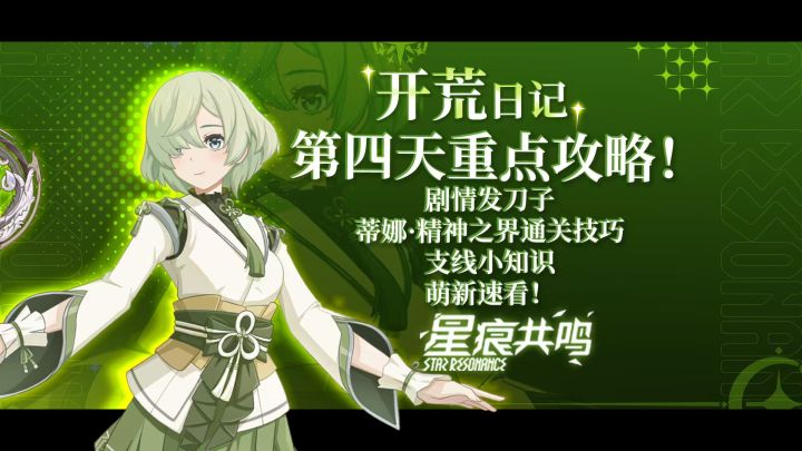 这个NPC竟然死了!开荒第四天剧情迎来首刀?截图