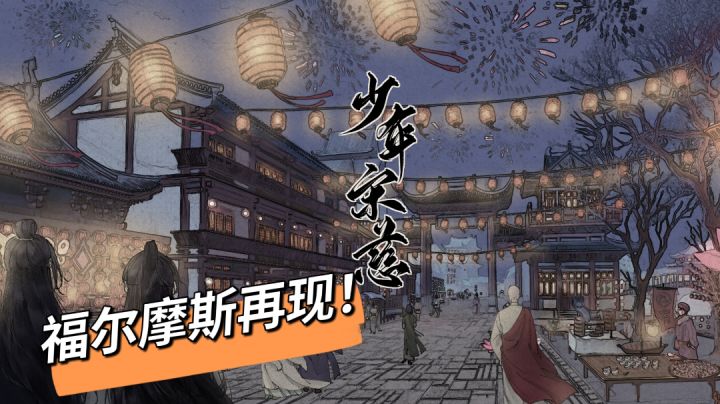这次你能否明察秋毫，发现端倪，从容解决？少年宋慈等你来挑战！截图