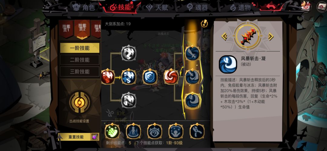 大剑新技能:风暴斩击 3