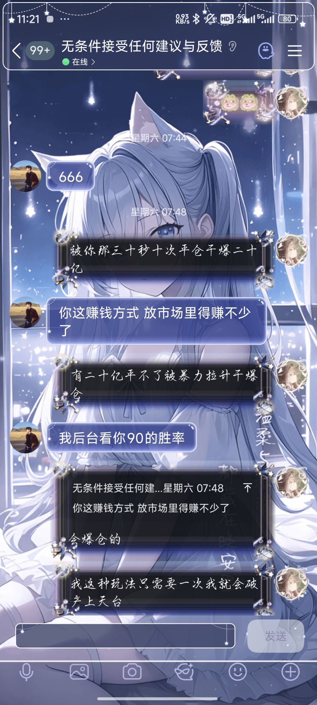 那些张口说我刷资金的 13