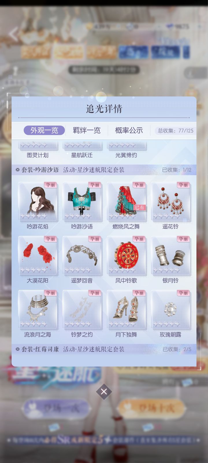十抽出了下装截图