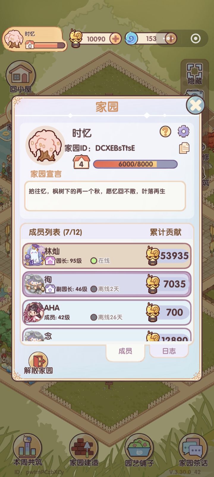 家园招人截图