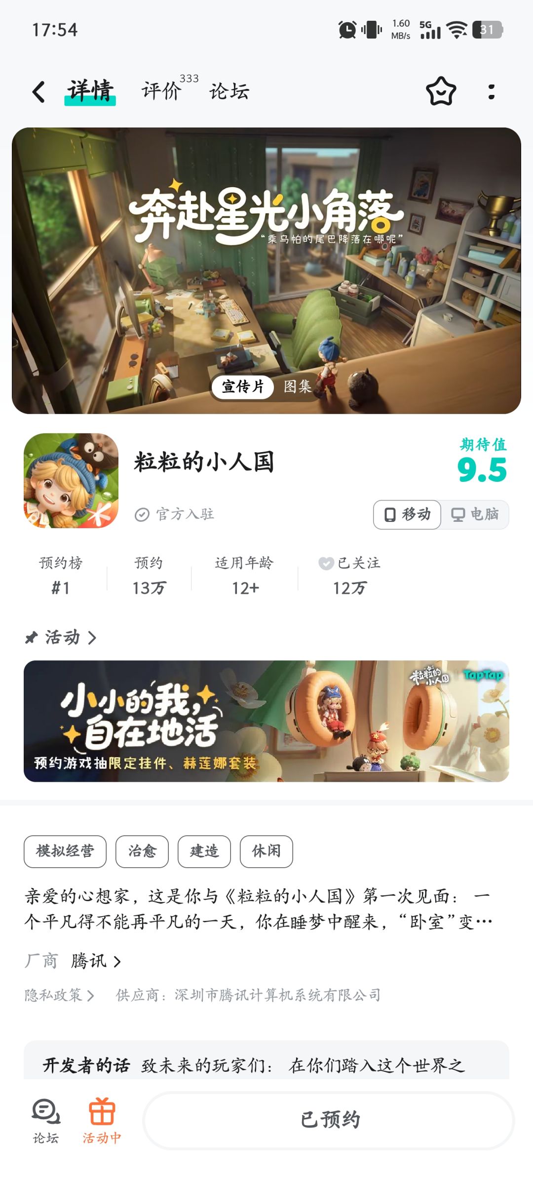 啥时候上线啊,我想现在立刻马上就要玩到! 1