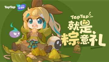 Tap补给站端午签到开启！这个端午，就是「粽」意「礼」～