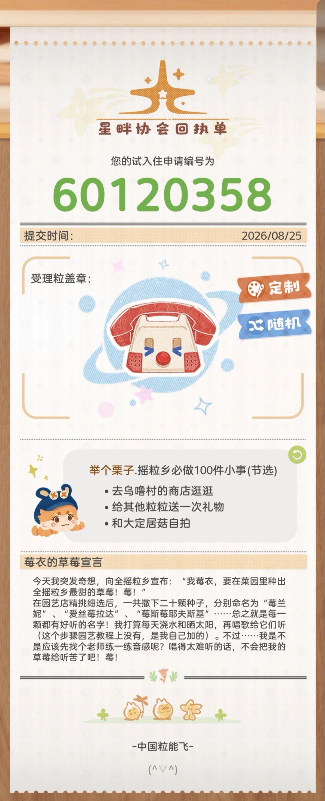 粒粒的小人国 1