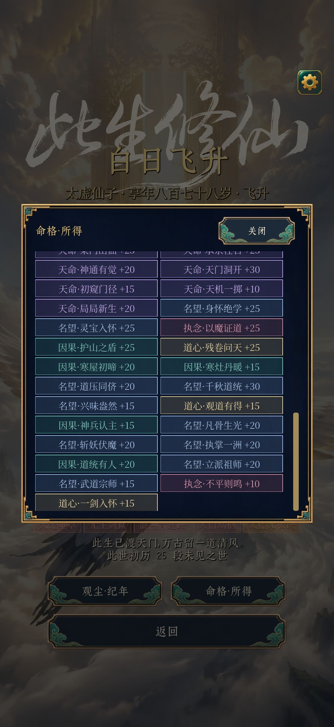 终于不入魔用杂灵根熬出头了 3