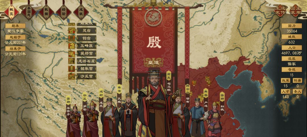 楚汉争霸剧本,殷称帝结束 1