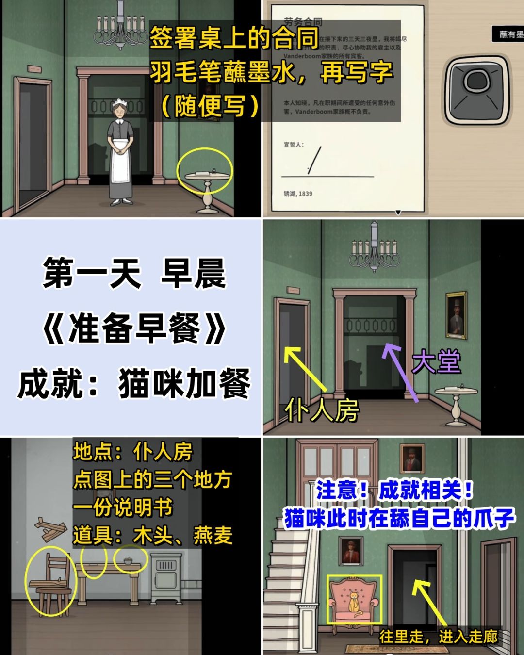 全成就《湖之仆从》第一天早晨/下午 全流程 4