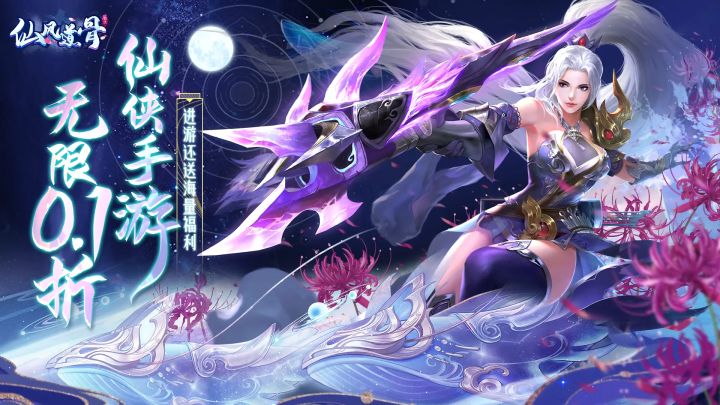 仙风道骨实机展示截图