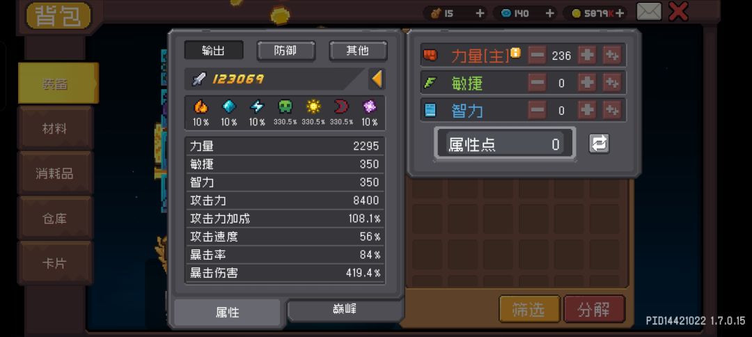 求救,为啥我伤害上不去啊 2