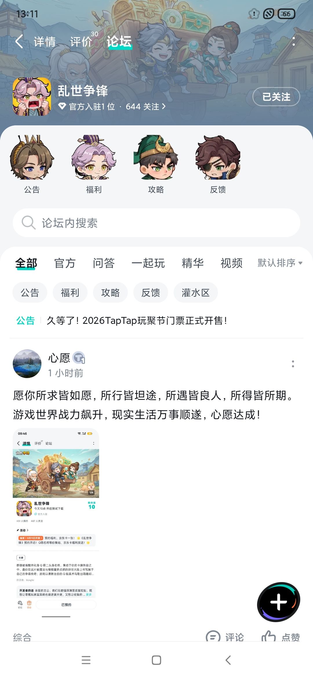 TapTap