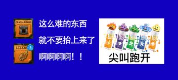 它……终于回来了……