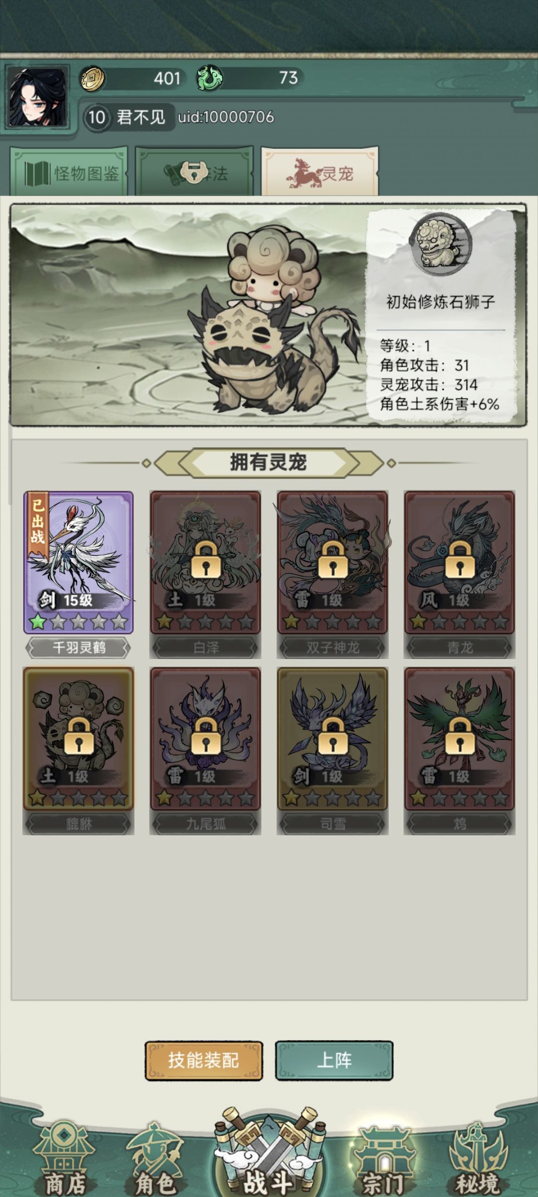 灵宠技能搭配 6