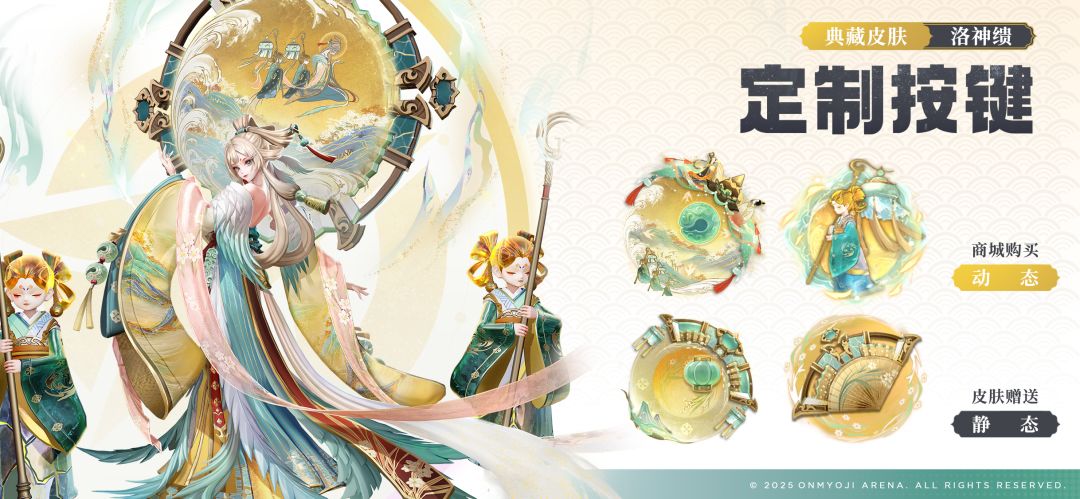 鸩全新典藏皮肤「洛神缋」定制按键 2