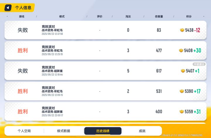 竞技派对要下架了?截图