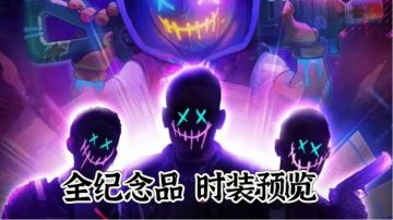 【时装图鉴】全纪念品穿戴预览