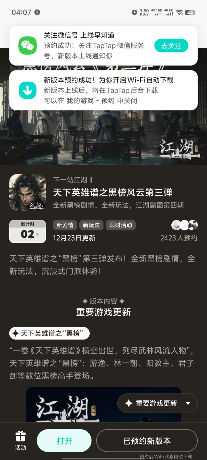 参与黑榜风云预约活动免费获得武器特效和外截图