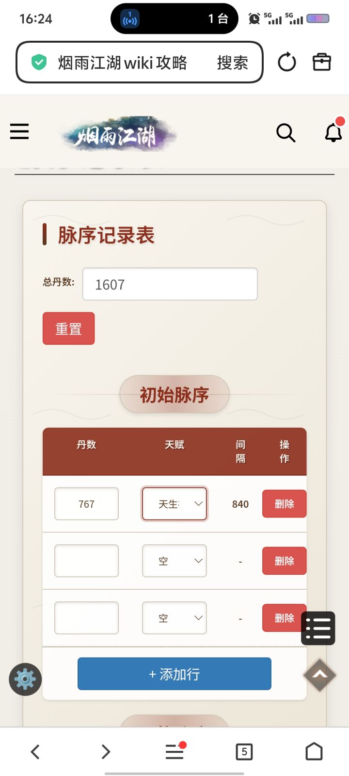 脉序截图