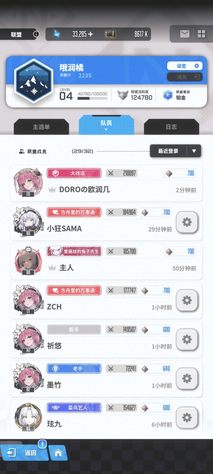 哦润橘招人截图