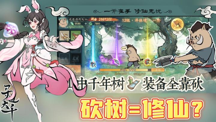 砍树能修仙?一直砍一直强!联动【斗罗大陆】,唐三叫你砍树啦~截图