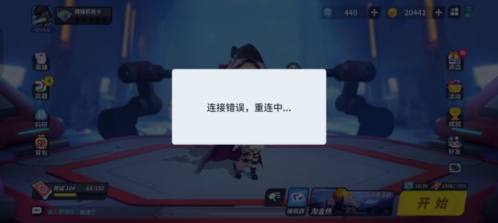 b游戏好像崩了截图