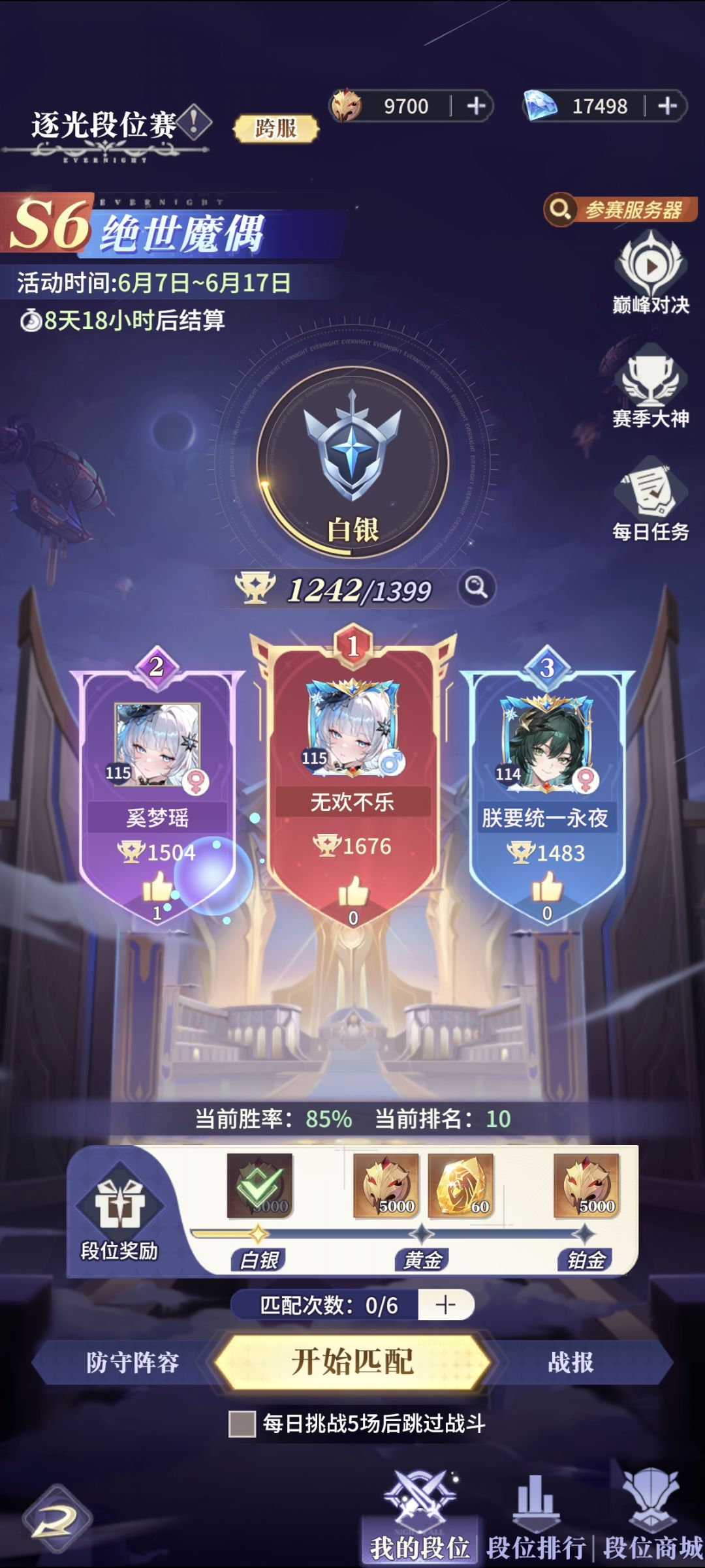 段位赛任务光速清完 1