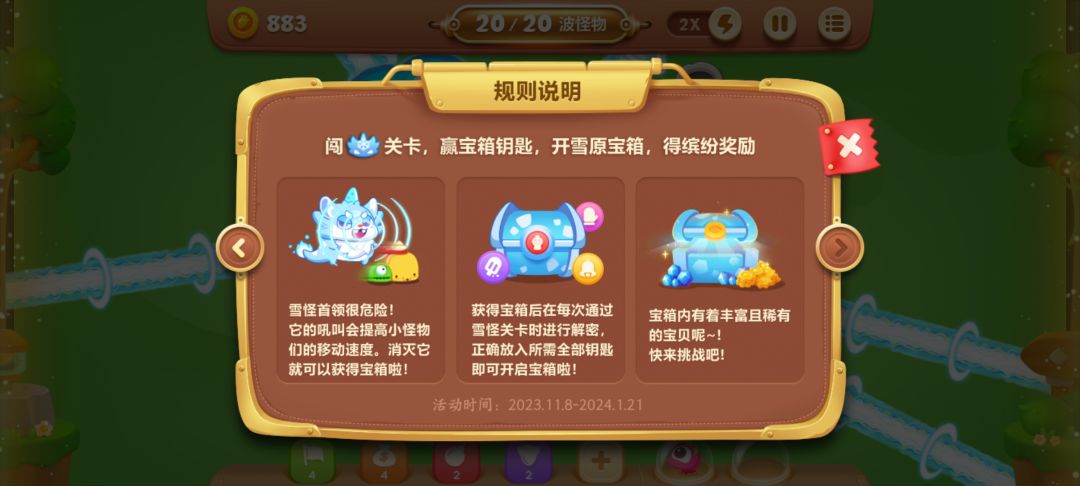 雪原新活动箱子到底怎么放钥匙? 2