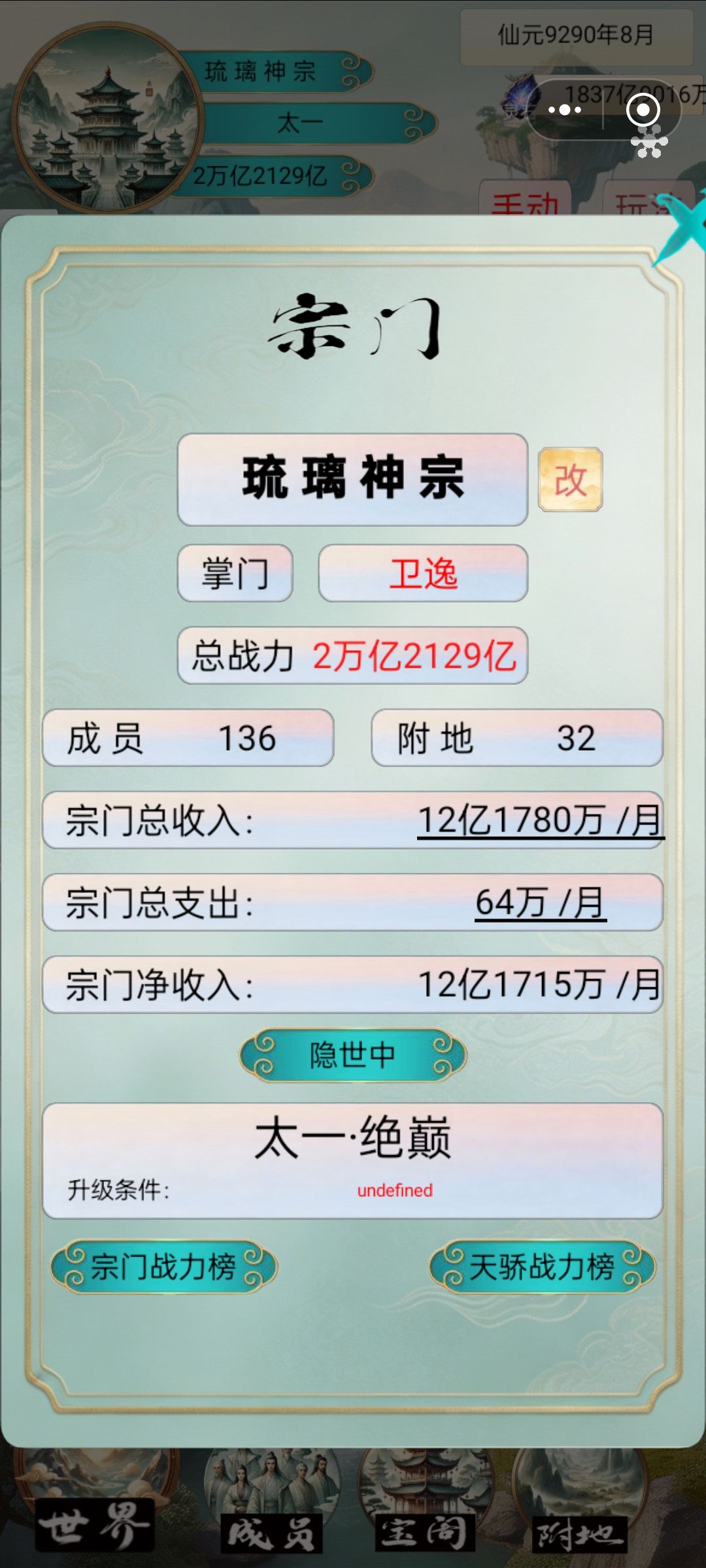 宗门这就到顶了? 1