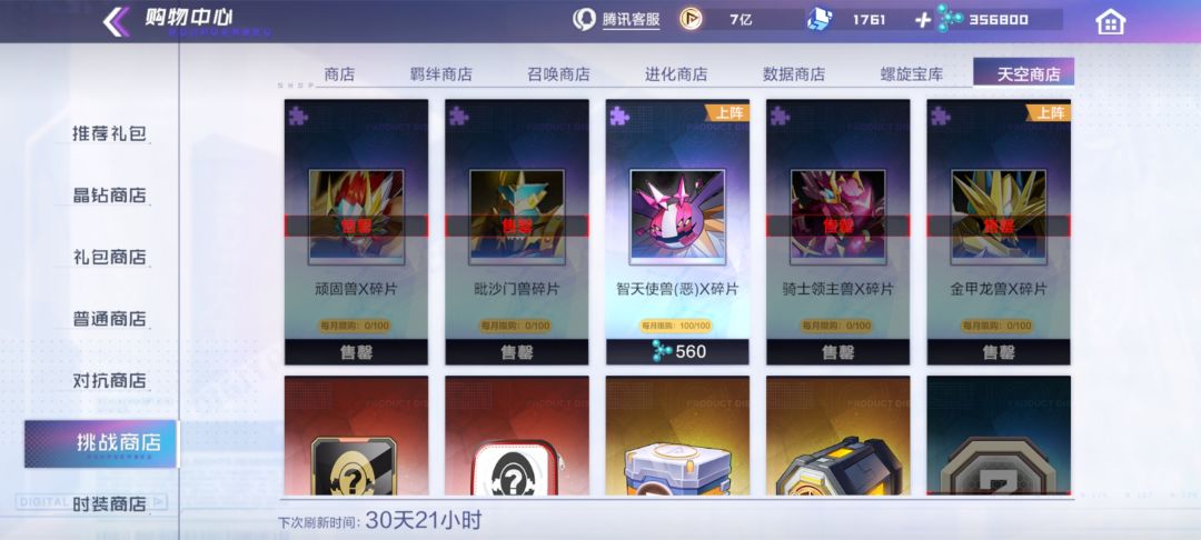 新出的天空之城活动, 3