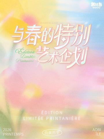 繁花入序，礼赞春光