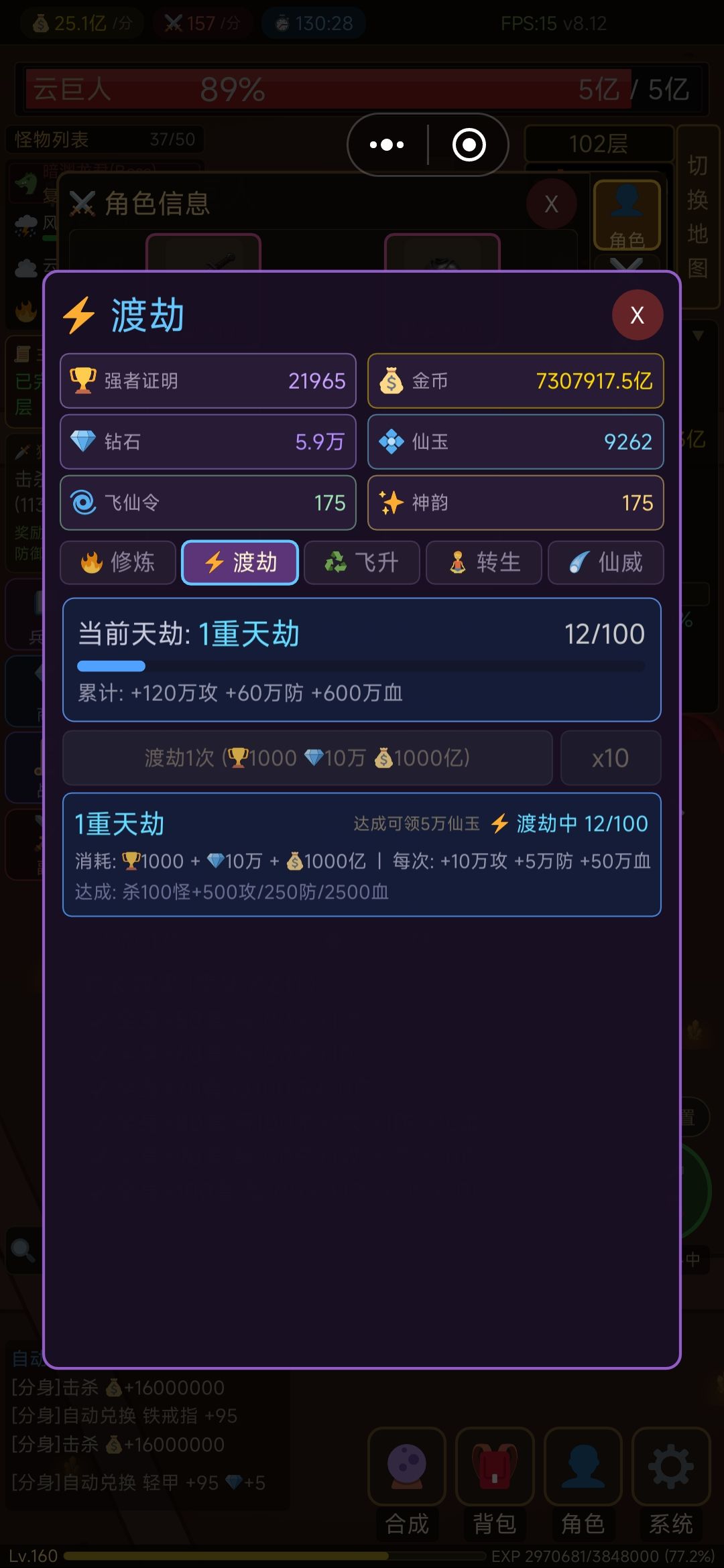 真渡劫 2