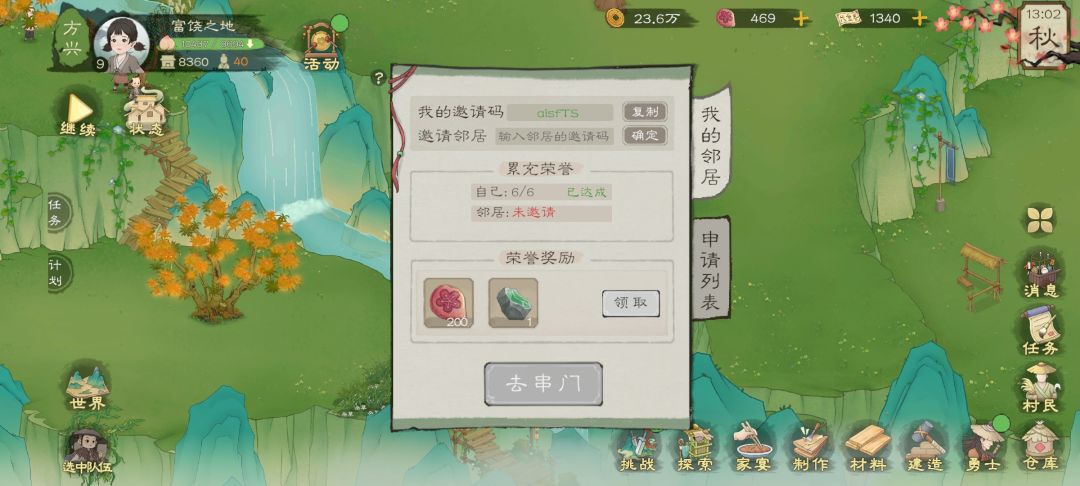 安卓一区 蹲个邻居 2
