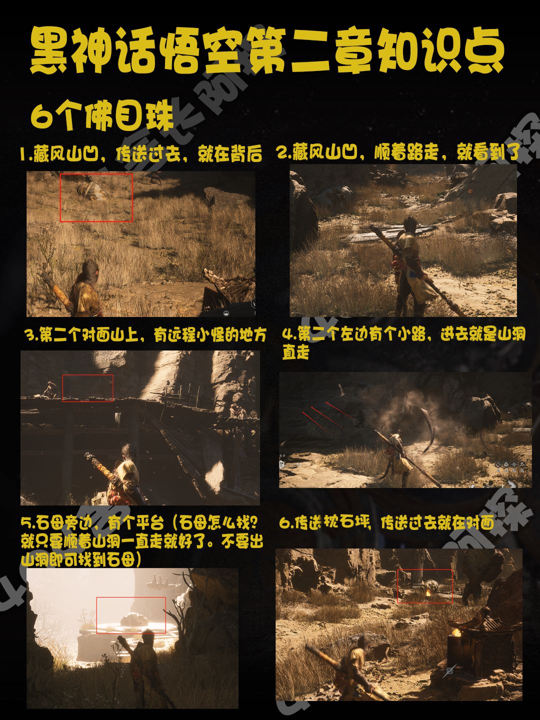 【萌新必看】第二章通关必备!千万别遗漏! 2