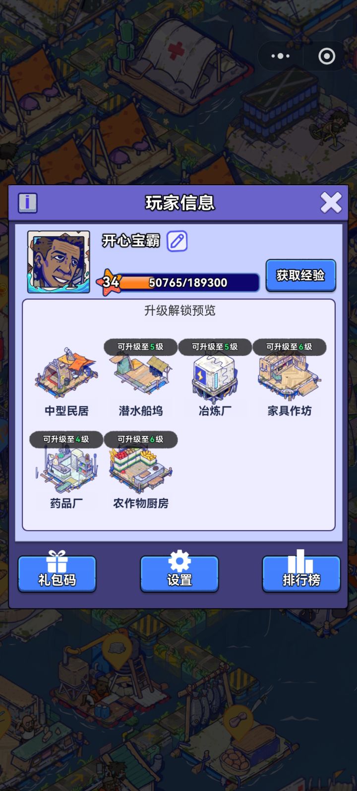 微信小程序账号迁移App申请截图
