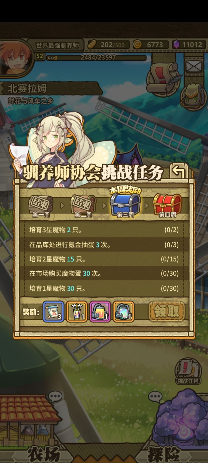 每周挑战任务截图