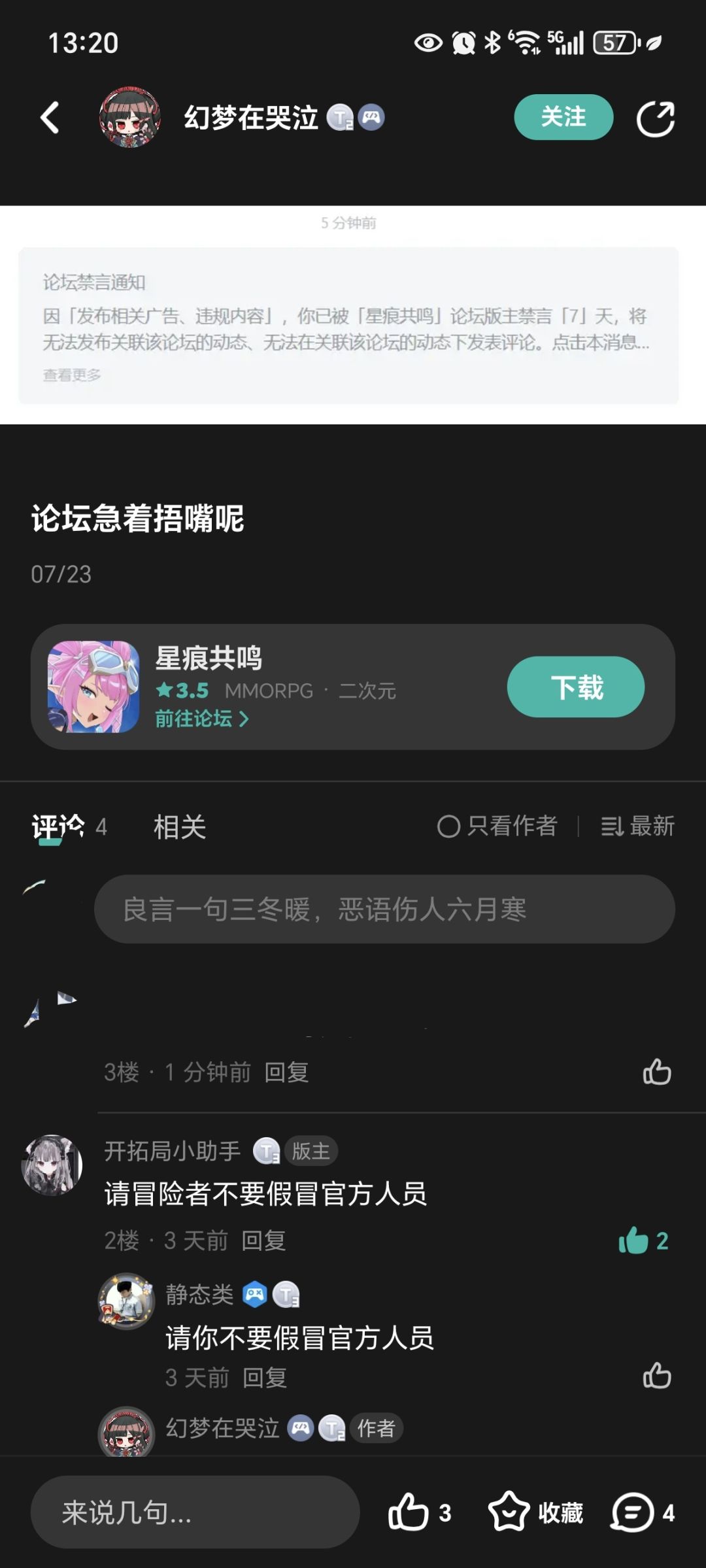 最近装客服事件 2