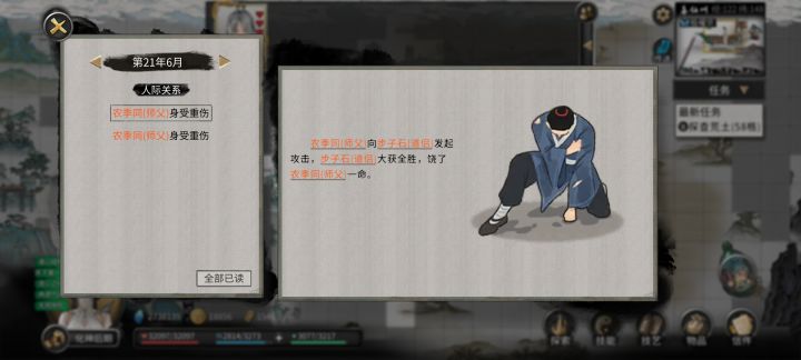 师父老爱跟道侣打架截图