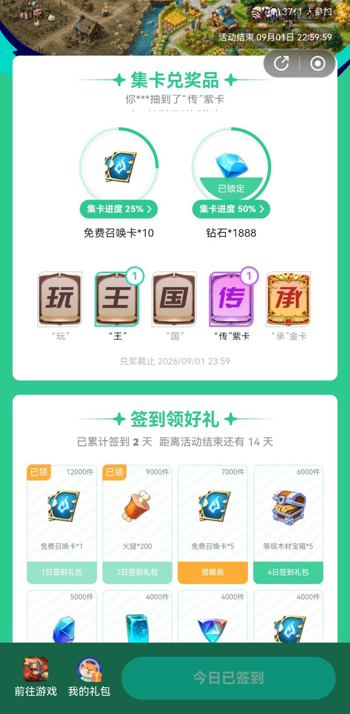 要坚持签到呀截图