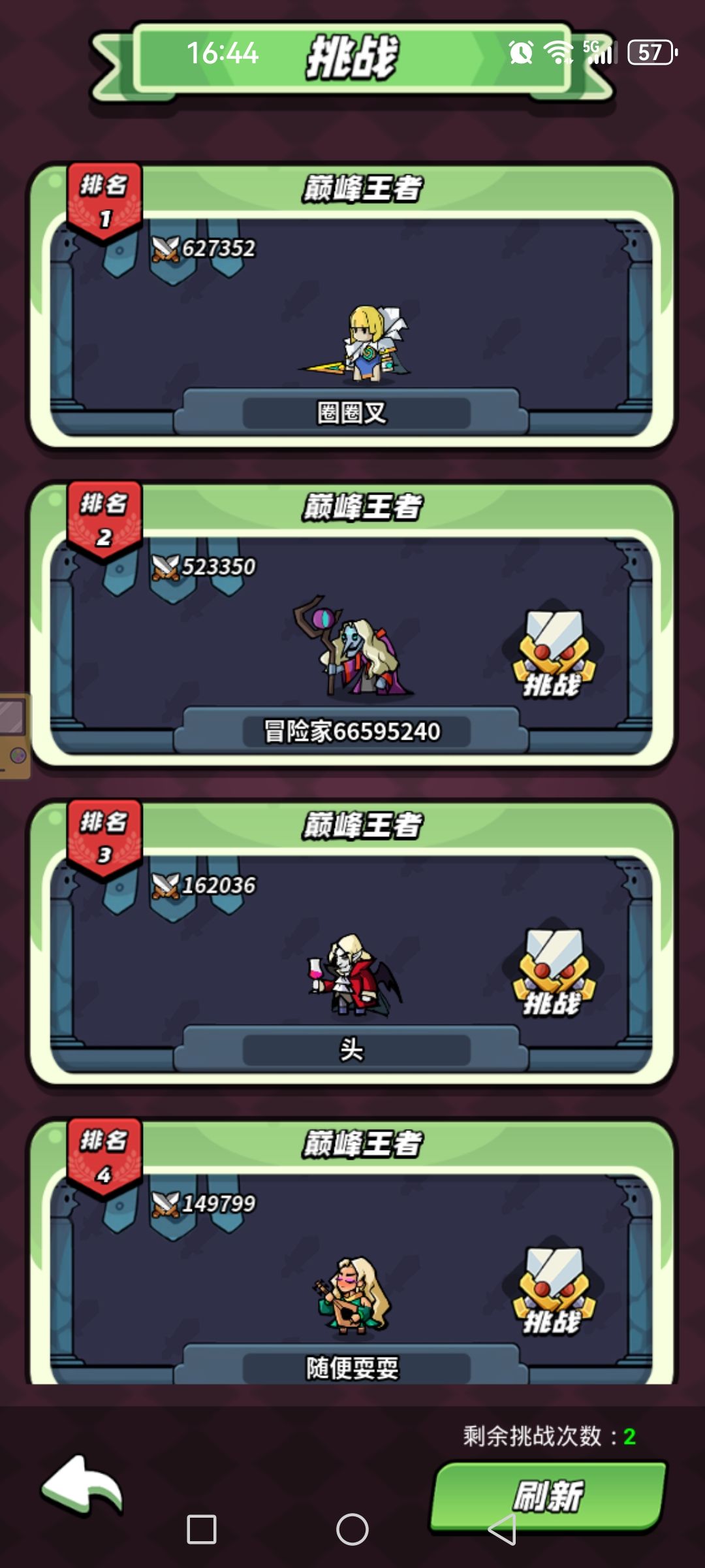 竞技场段位打卡 2