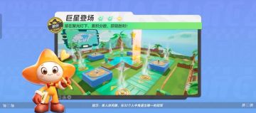 【巨星登场】追逐聚光灯，累计积分，成就闪亮新星~