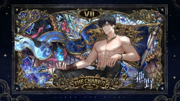 萧逸・驰野｜眷影・逆位悸动系列灵犀