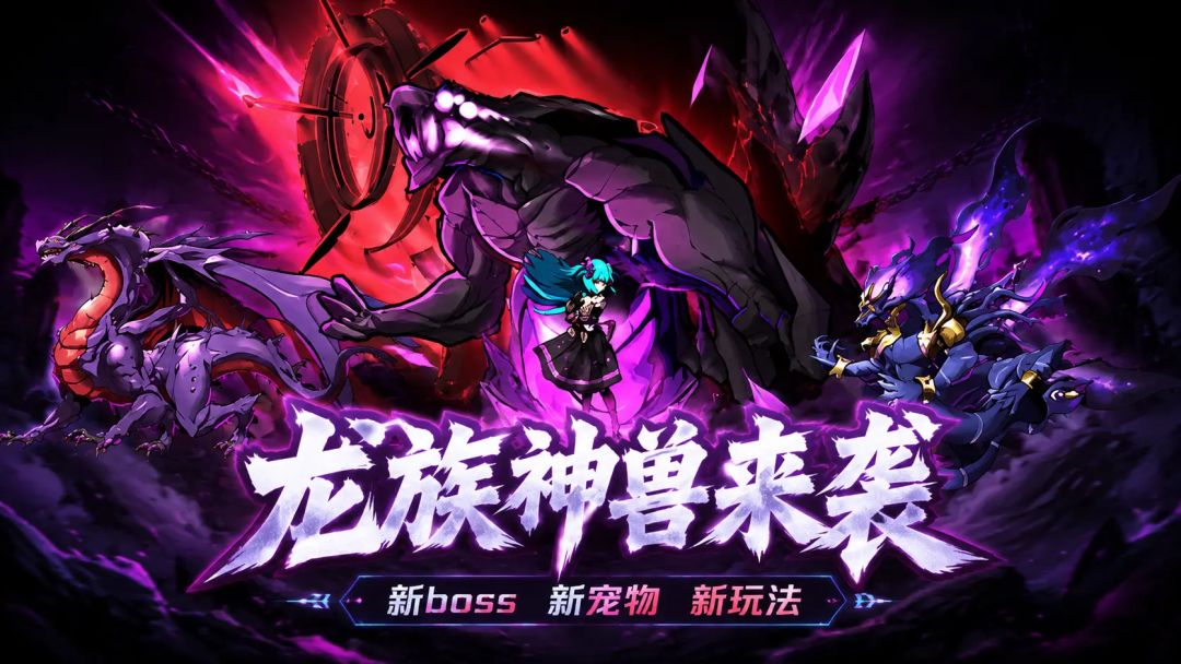 新版本上限·新地图·新BOSS·神兽宠物截图