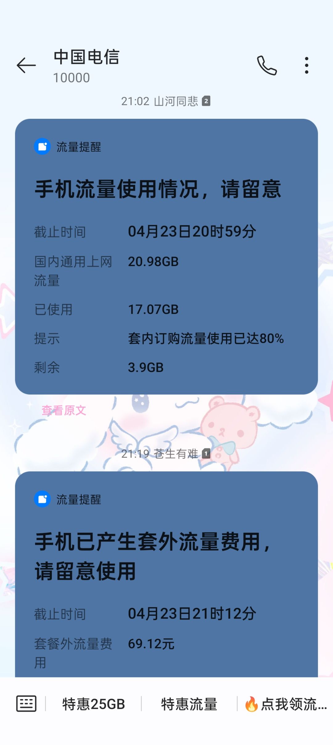 切流量是自动切的没提示 1