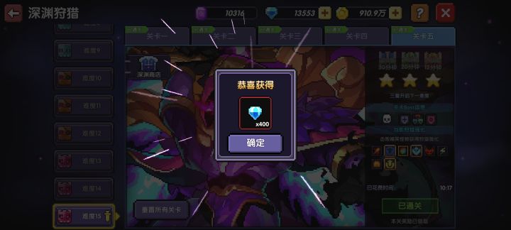 深渊终于三星了截图